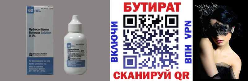Бутират 1.4BDO  Купить  Южно-Сахалинск 