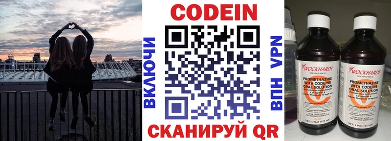 Codein напиток Lean (лин)  Купить где  Южно-Сахалинск 
